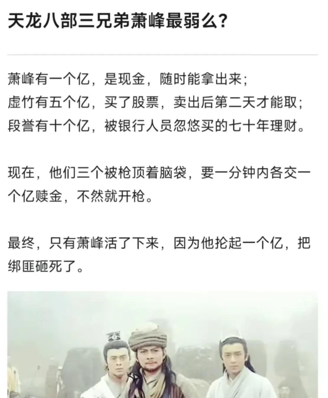 有人用象棋里的車马炮来形容乔峰、虚竹和段誉。 虚竹内力最强，功法也最厉害，像炮；