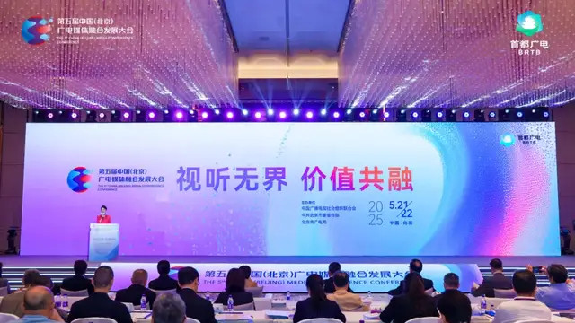 高品图像出席第五届中国（北京）广电媒体融合发展大会