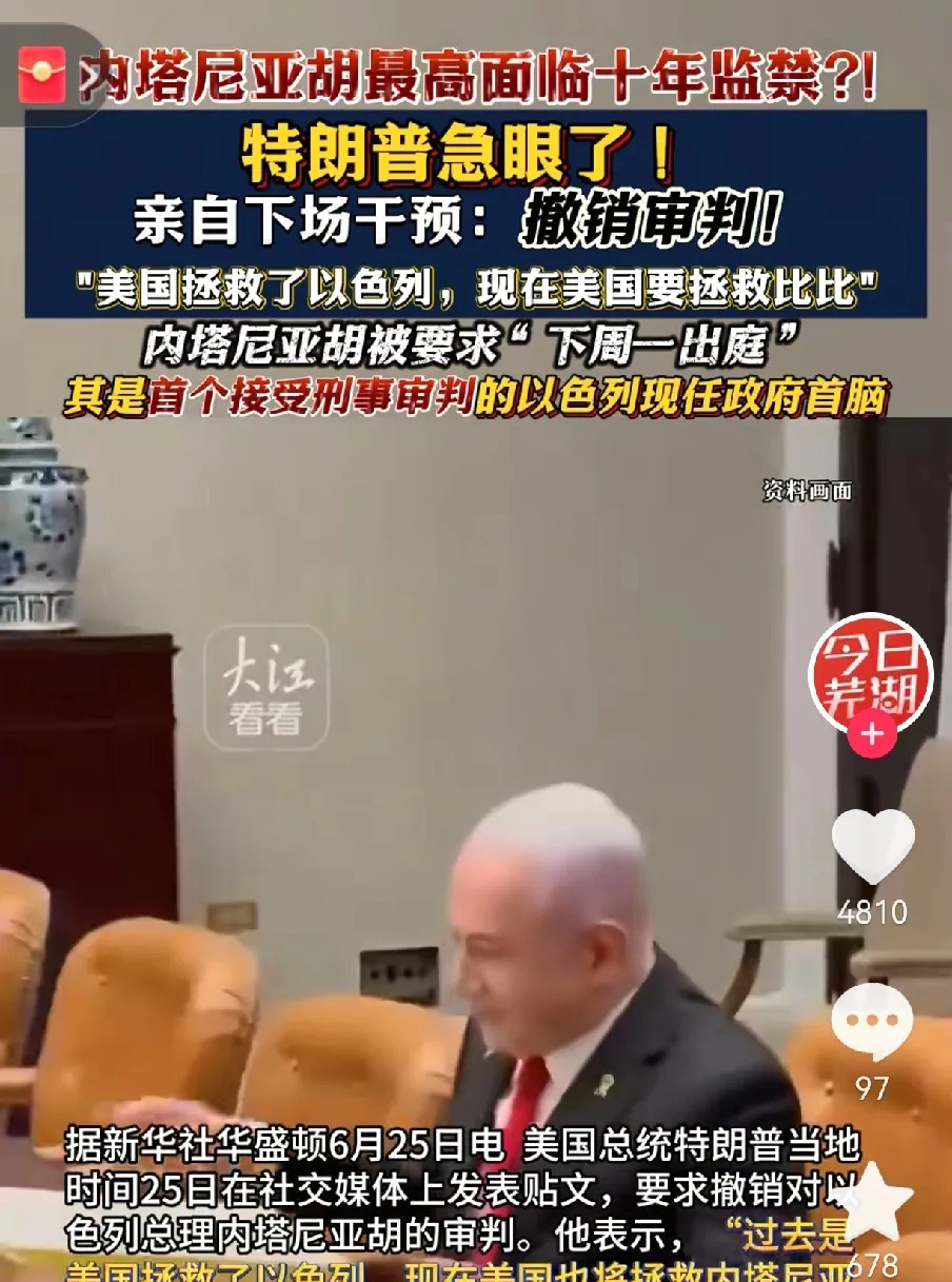 内塔尼亚胡的末日？三个选择摆在他眼前











哇塞！内塔尼亚胡摊上