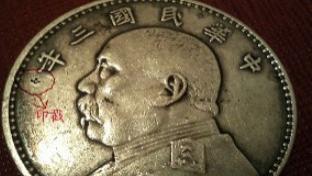 袁大头不是都值几千！特殊版别 155 万，比普通款贵 100 倍