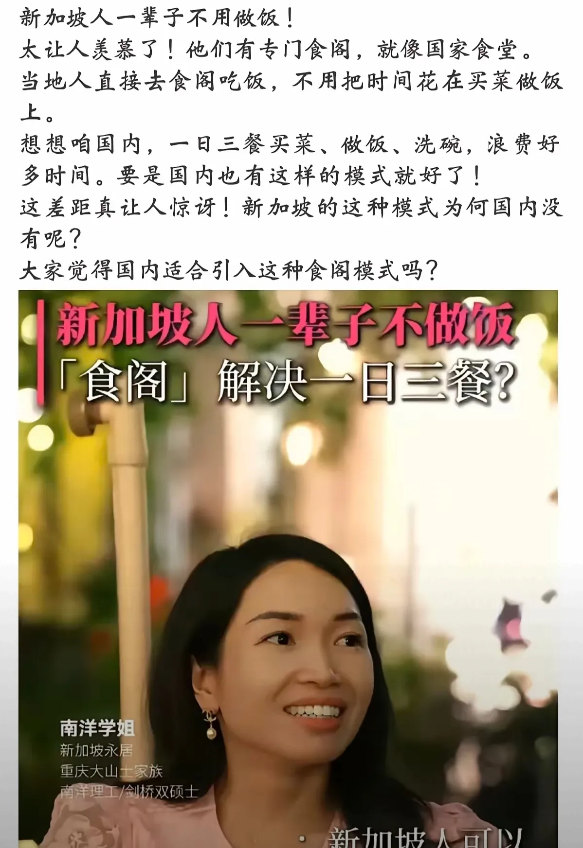 新加坡人一辈子不用做饭，太幸福了。
什么叫“信息牢房”，这就是。
当这类信息传播