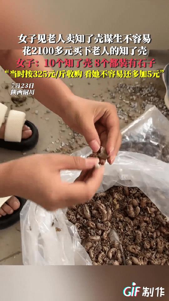 陕西铜川一女子看到老人在卖知了壳谋生很是不容易，于是女子就花2100元买下了老人