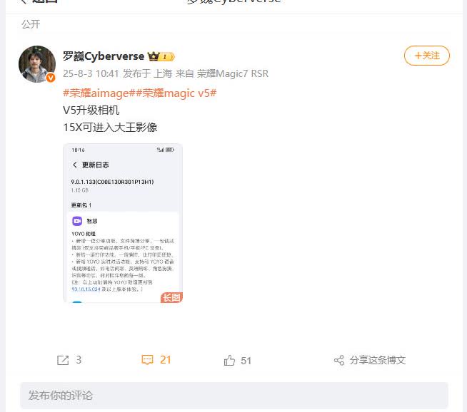 荣耀Magic V5也能够使用大王影像了，刚刚看到荣耀首席影像工程师罗巍表示，将