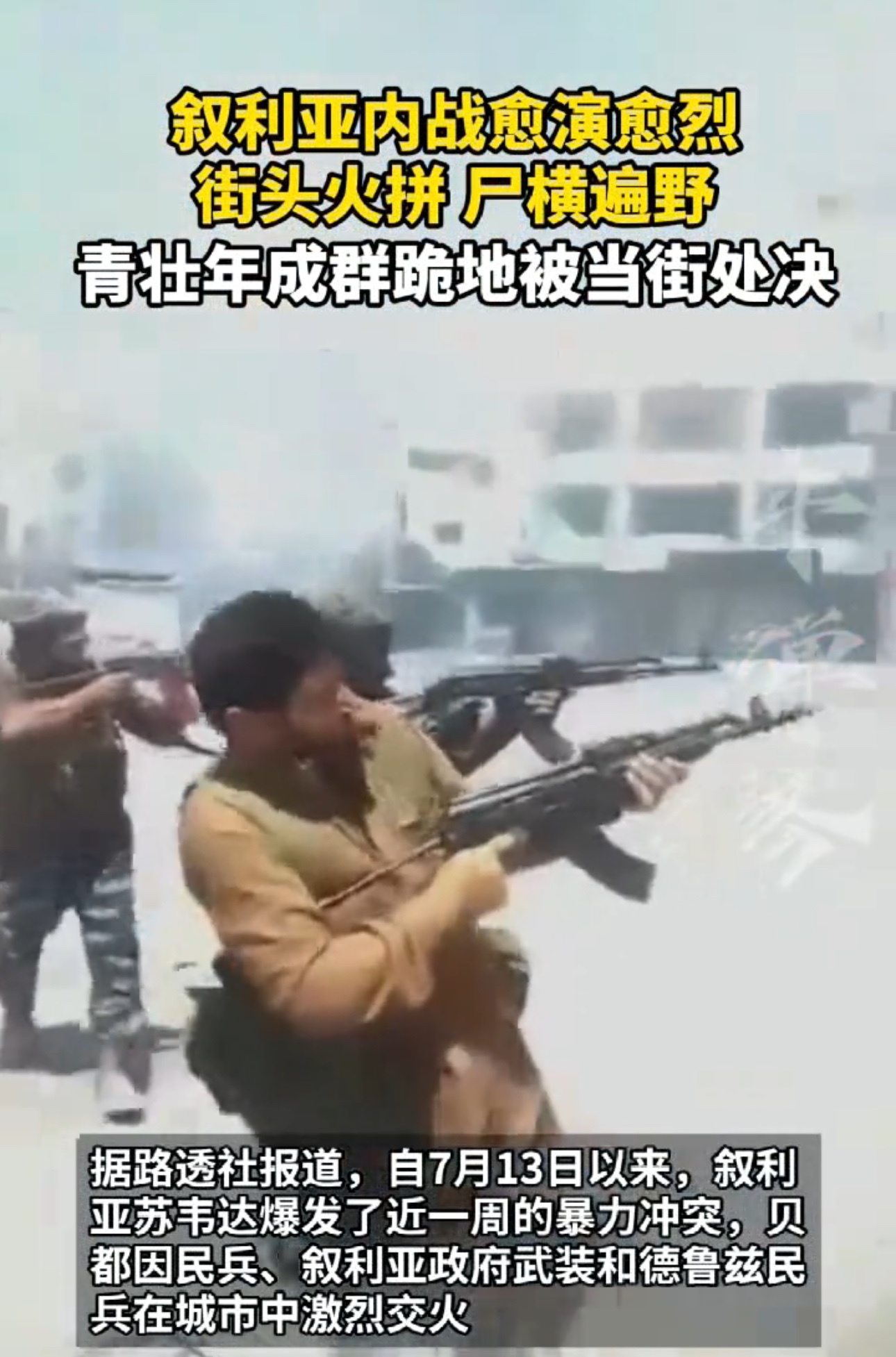 已经引发全球传播，苏伟达城最血腥一幕重现了：成群结队被处决。



部落武装挺厉