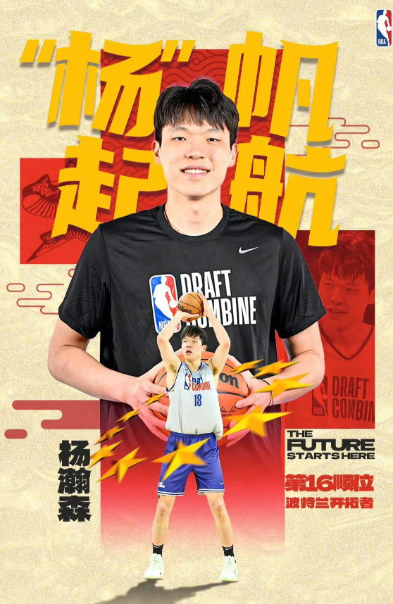 杨瀚森首轮16顺位被开拓者选中，这在意料之外，也在情理之中！杨瀚森最初预测二轮后