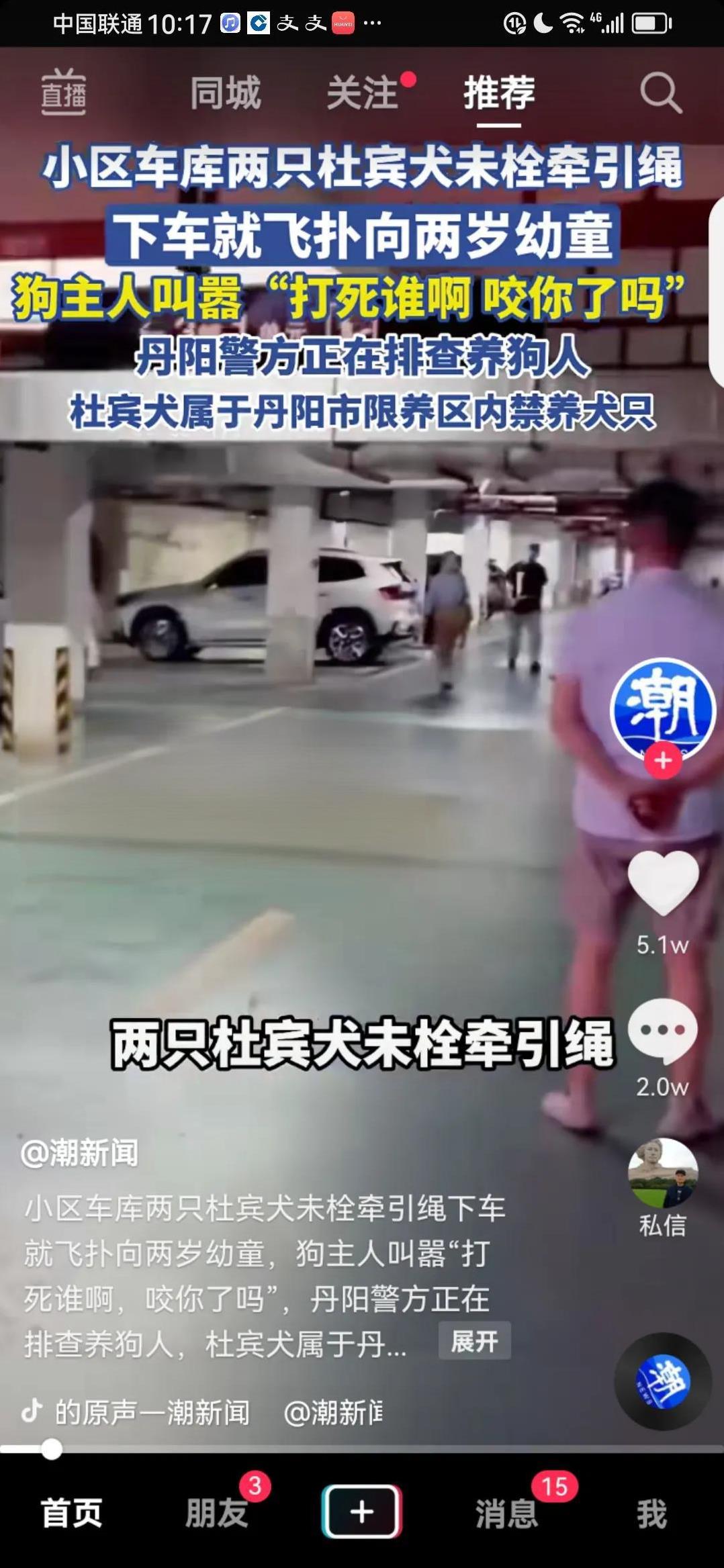 地下车库，两只杜宾犬扑下两岁幼童…
      在丹阳市某小区的地下车库，两只未