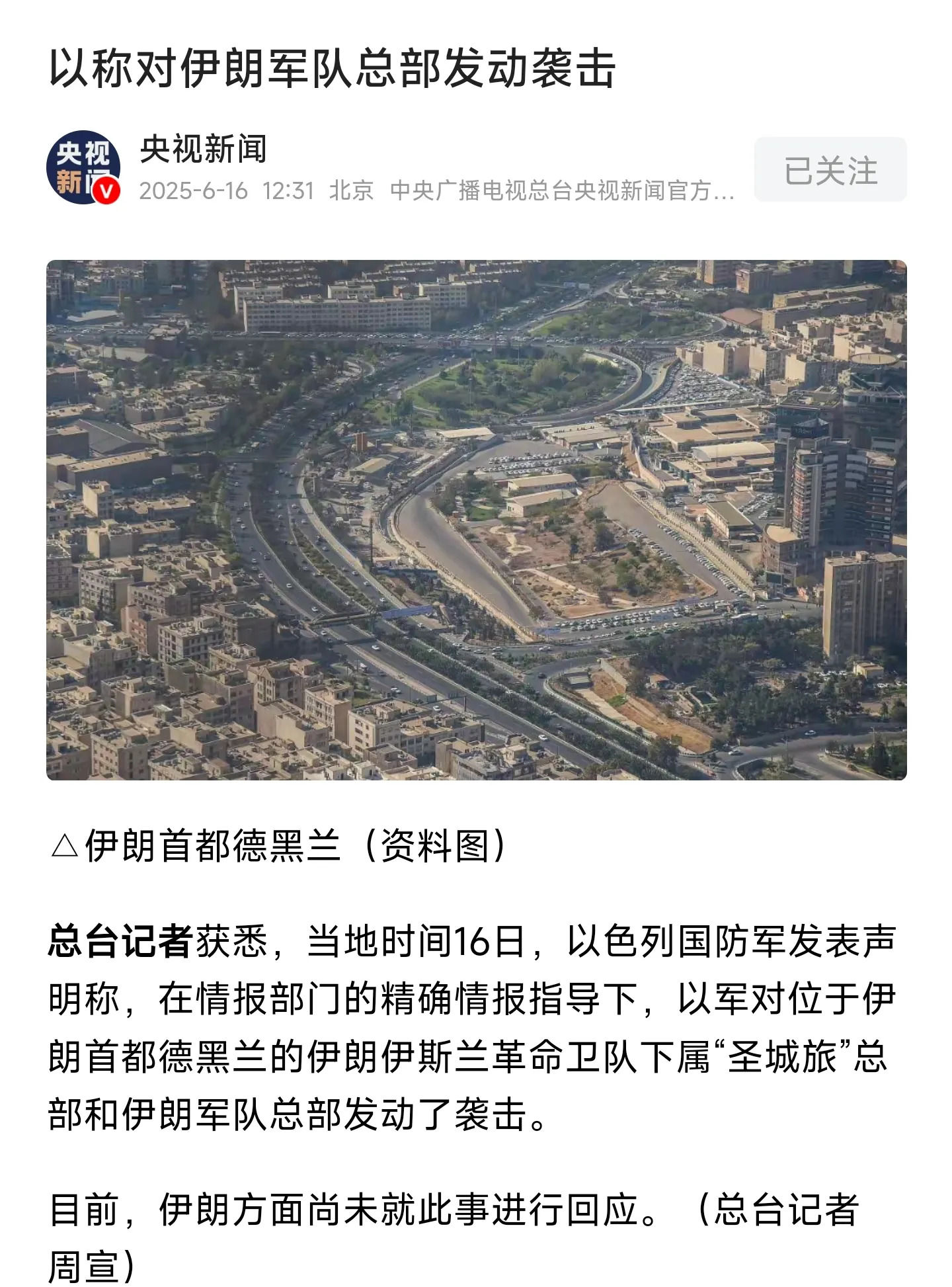 伊朗别忍了再忍就完蛋了











你敢信吗？中东那个曾经号称“硬汉一