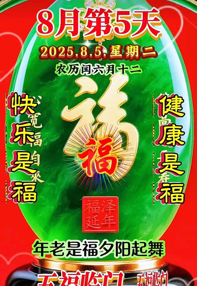 # 五福临门 幸福安康 中秋快乐 #