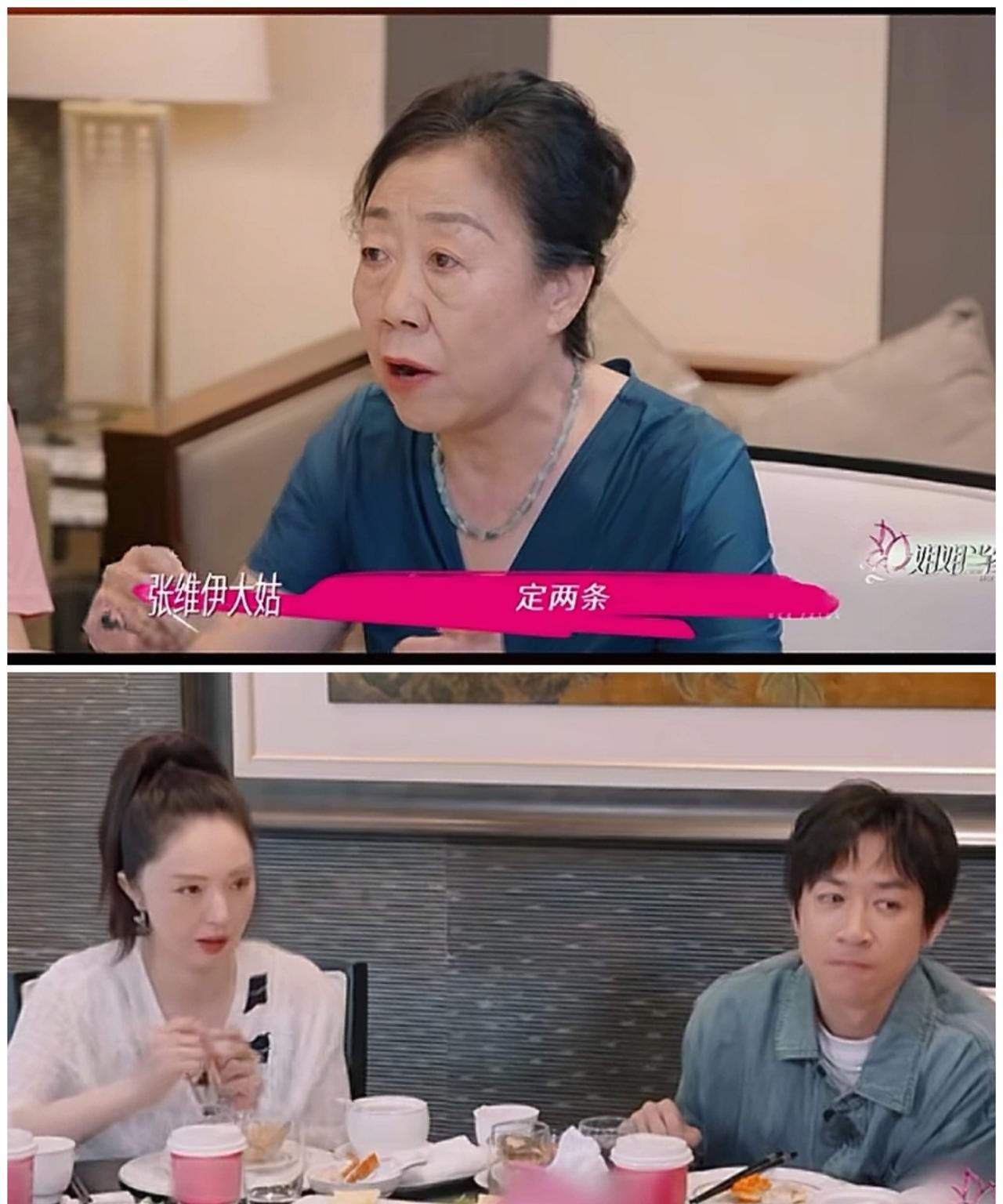 最新一期的《姐姐当家》
张维伊的大姑当着董璇的面立家规
表面上是向着董璇，可实际