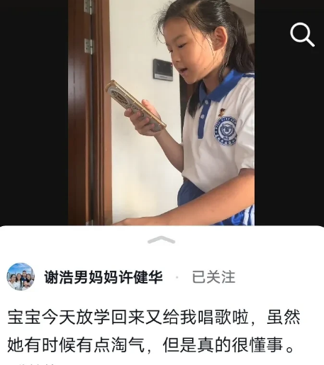 谢浩男妈妈现在已经开始学着自己拍视频更新了，这次是拍小妹唱歌的视频。小妹是唱给许