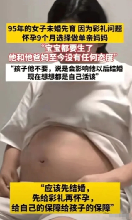 “谁也别想拿捏我！”95年的姑娘未婚先孕，现在肚子里的娃都9个月了，男方不想出彩