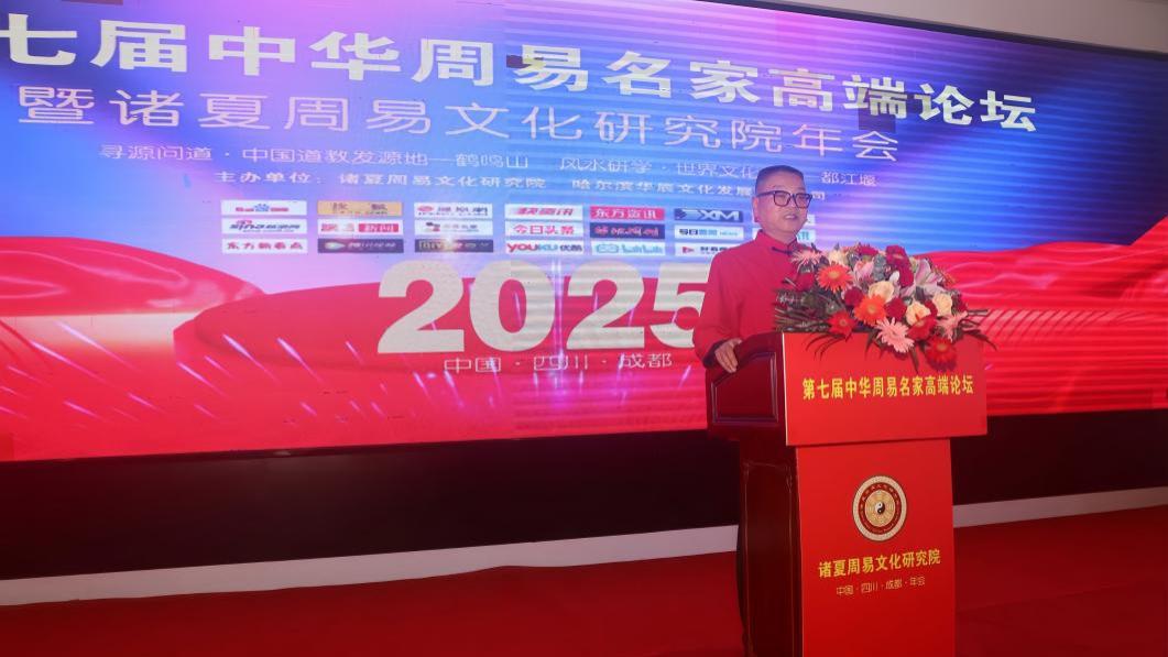 第七届中华周易名家高端论坛·特邀贵宾·樊薪健老师