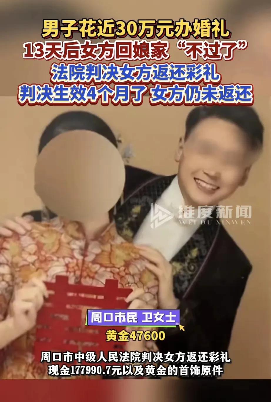 近日，河南周口一起彩礼纠纷引发社会关注。男子卫先生为儿子筹备婚礼花费近30万元，