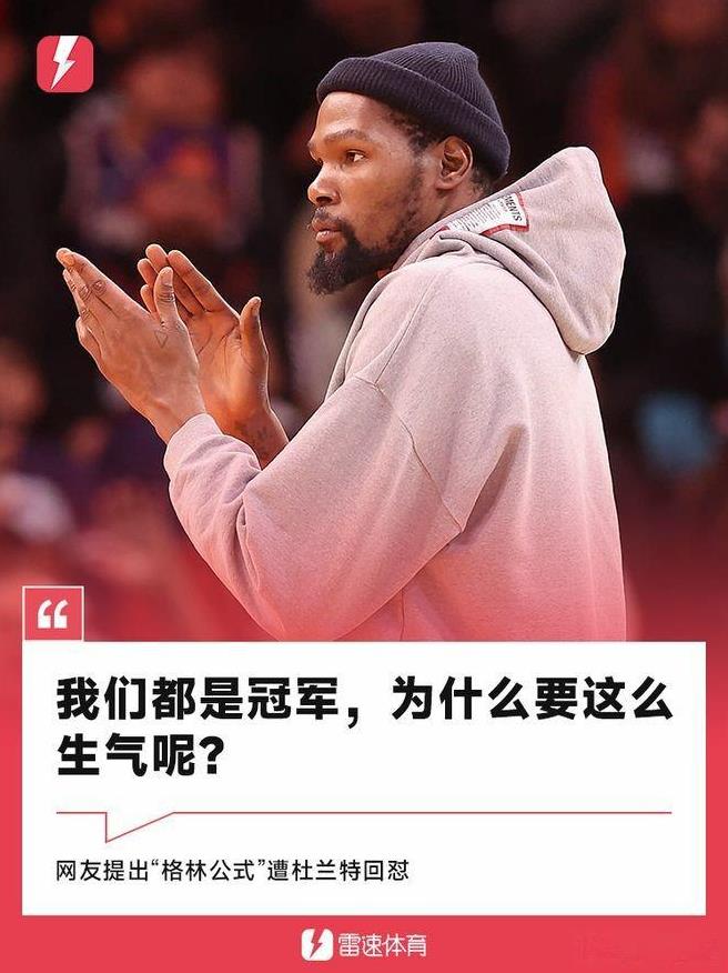 杜兰特回怼