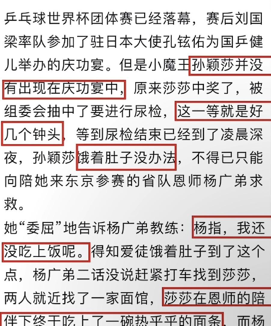不会再有没人记得孙颖莎还没吃饭的事情了！
孙颖莎真的从未被优待，也从未被重视！