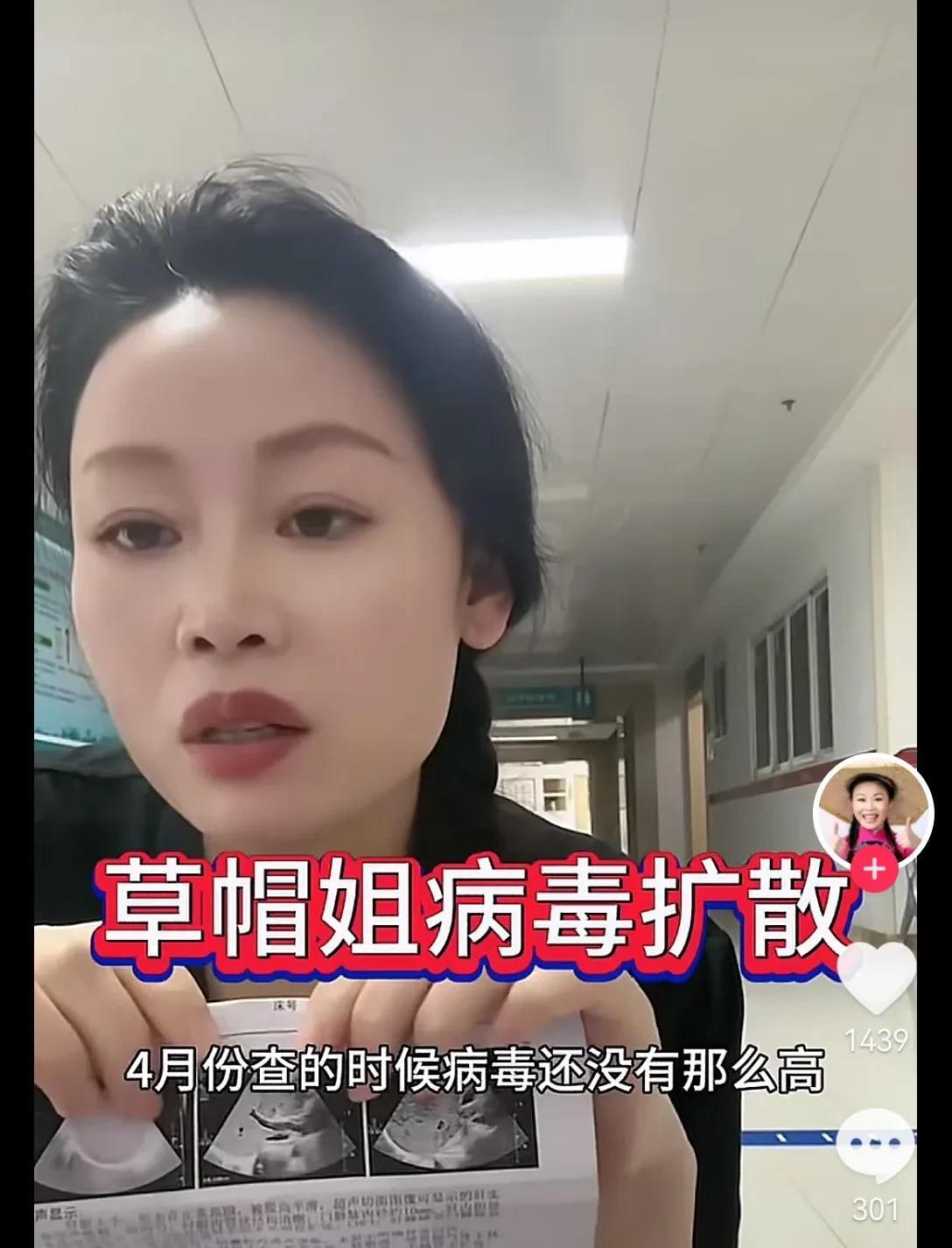 草帽姐发文说自己病了，是肝部疾病，原因是生气造成的。
和大衣哥一样，当时的草帽姐