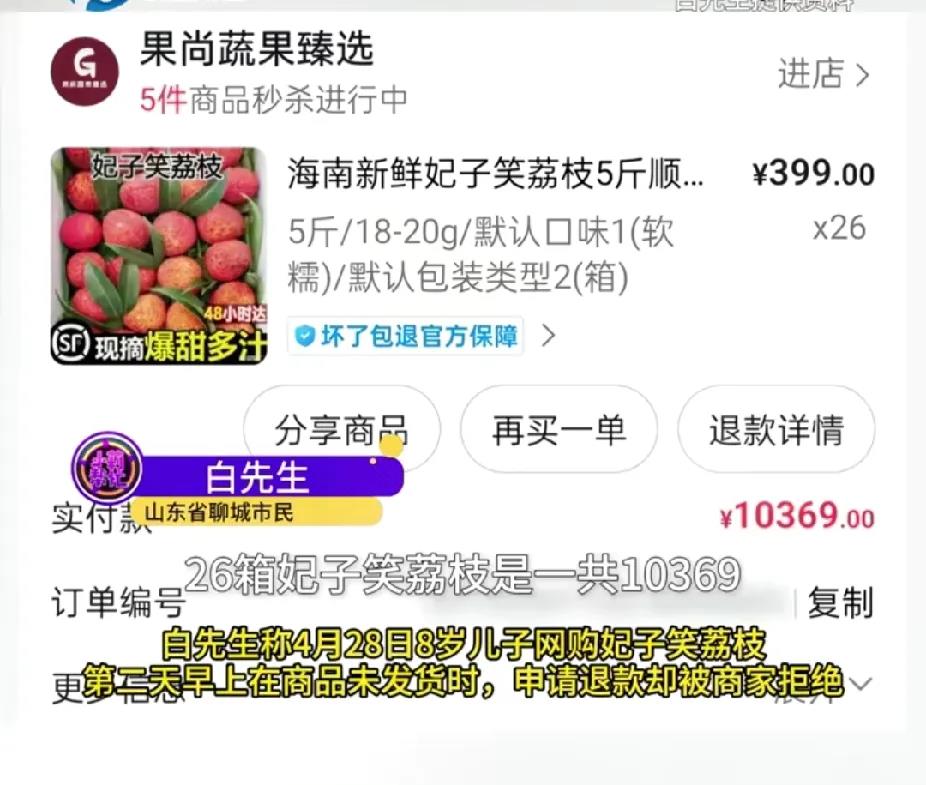聊城8岁男孩为报复家长不给自己买荔枝，于是自己上网买了26箱妃子笑荔枝，花费10