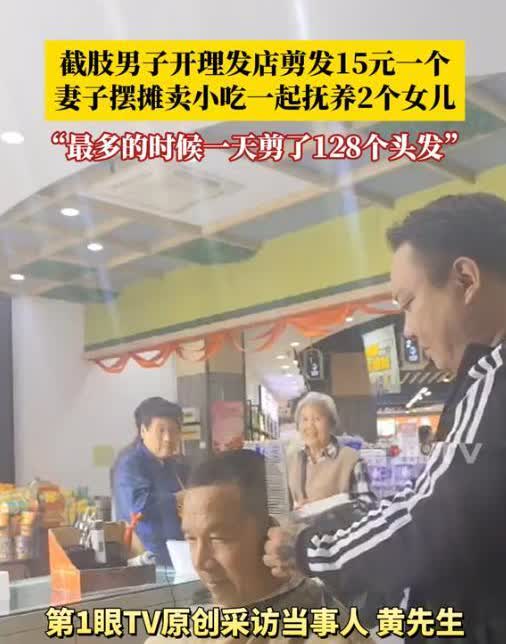 [浮云]“平平淡淡才是真！”，4月17日，浙江宁波，一90后截肢男子开理发店，妻