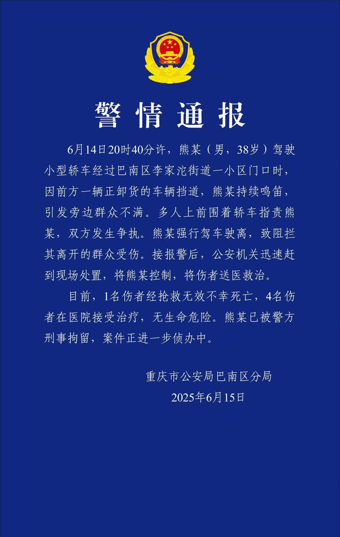 重庆巴南区李家沱，1死4伤，原因竟然是因为这件小事引起的，太不应该了！

根