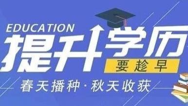 什么是成人学历怎么报考成人学历