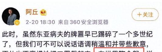 “中国就该向全世界鞠躬，说句‘对不起’！”四年前公开叫嚣这句话的前央视主持人阿丘