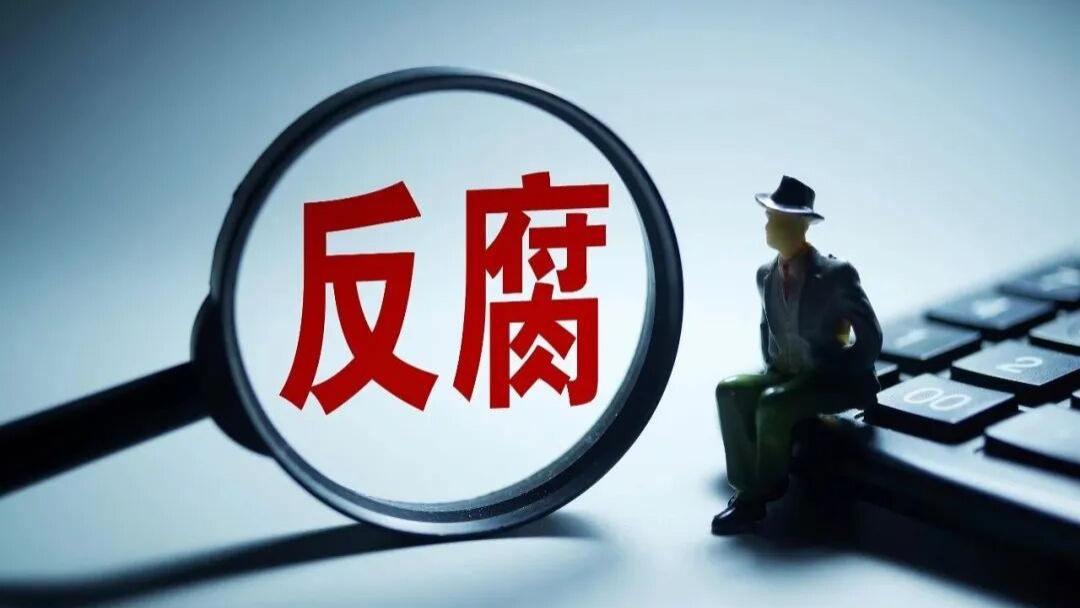 “小官巨腐”警示录：泰州姚庆龙被“双开”背后的权力失守与制度警醒