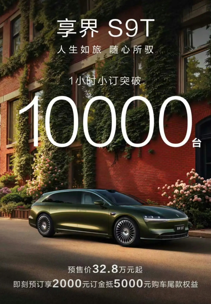 余承东也太牛了！
享界S9T作为一款小众旅行车，一小时竟然卖了10000辆，要知