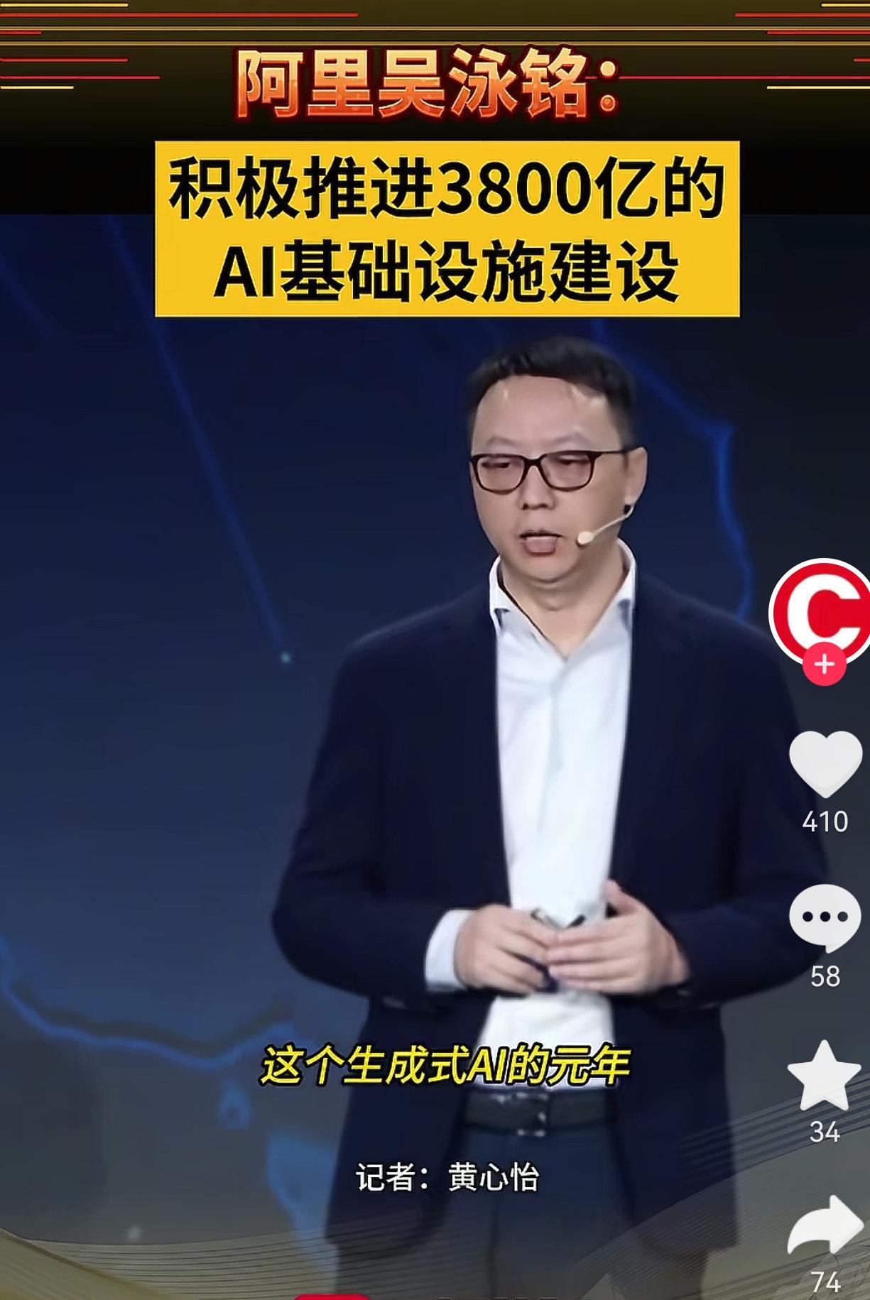 阿里巴巴迎来大发展战略！
宣布与英伟达在ai领域展开合作，
吴泳铭更是宣布未来将