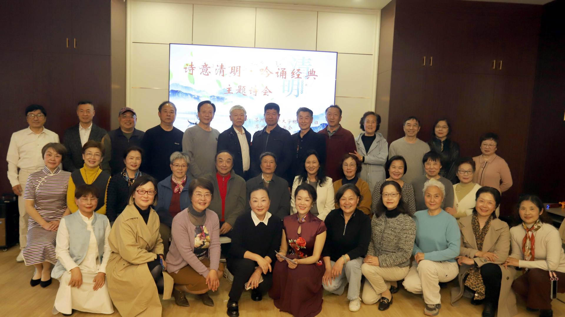 苏州市老年大学朗诵表演班、苏州芷兰读书会联合举办“诗意清明•吟诵经典”主题诗歌朗诵会