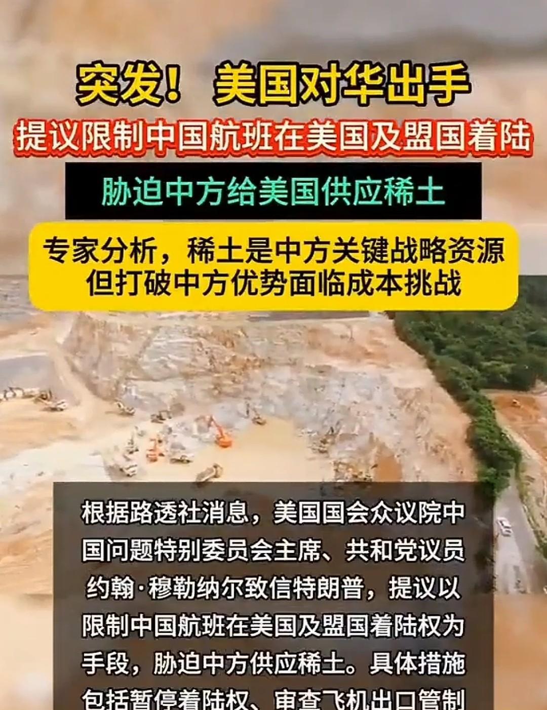 别做梦了，美国！
想要中国的稀土，就得老老实实。放乖点，或许还能给点！
#秋日生