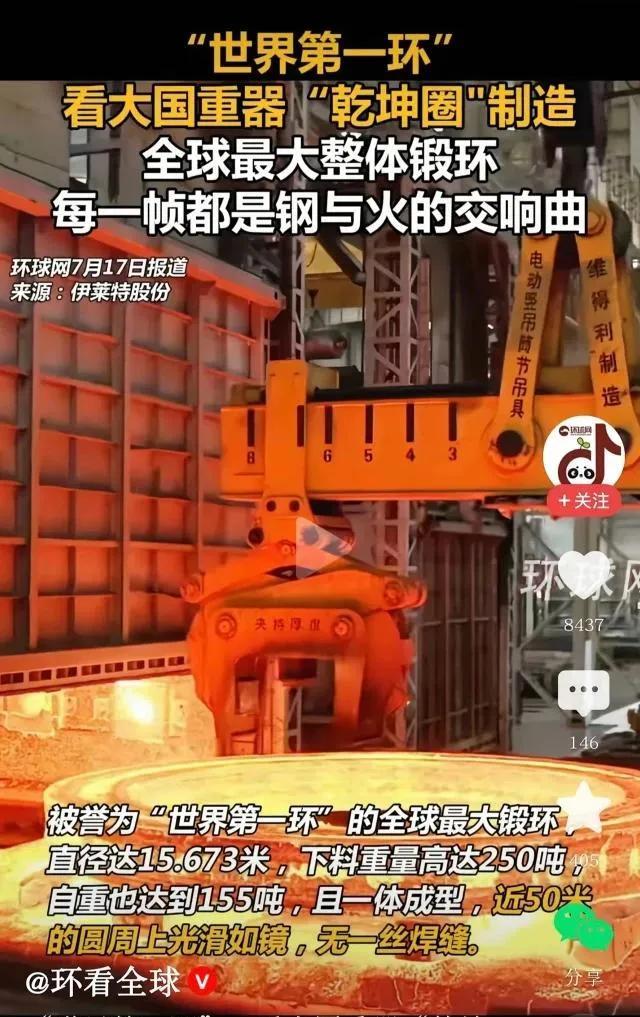 这个“世界第一环”只是用在核电上，并不是用在制造潜艇上。
潜艇耐压壳是把平整的钢