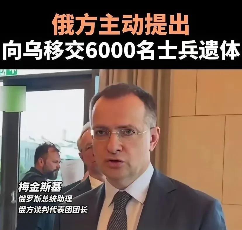 6000具乌军士兵遗体归国是小事，后边高达22亿美元的抚恤金才是大问题，泽连斯基