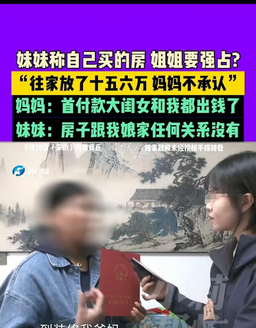 河南商丘，女子离婚两次，姐姐就出钱帮她装修了房子。这笔钱姐姐是要要的，但女子却认