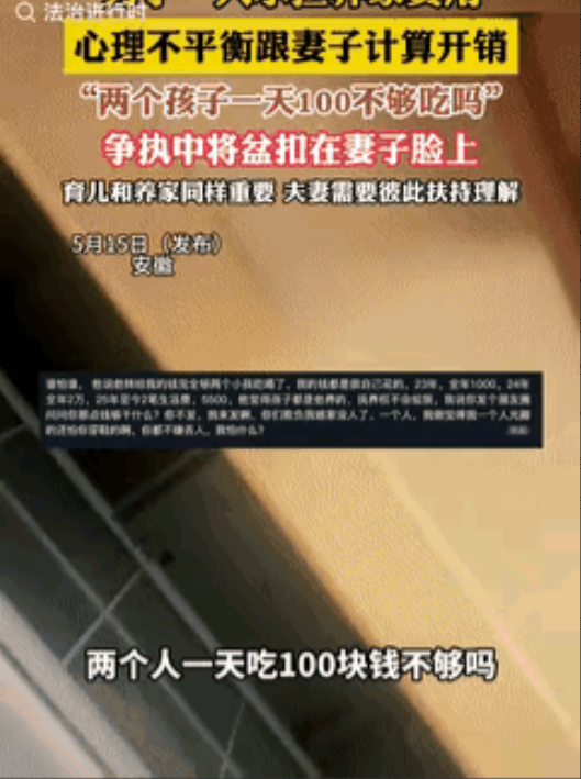 “压垮骆驼的最后一根稻草”！安徽，男子下班回家，看到一桌的剩饭剩菜，将盆子扣在妻