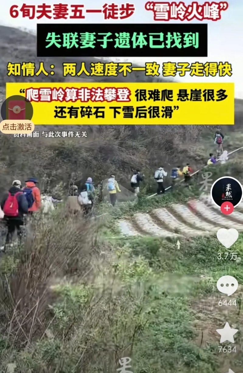 雪岭峰爬山六旬老太失联这件事，在我看来疑点重重：
首先，两个年过六十的老人去爬野
