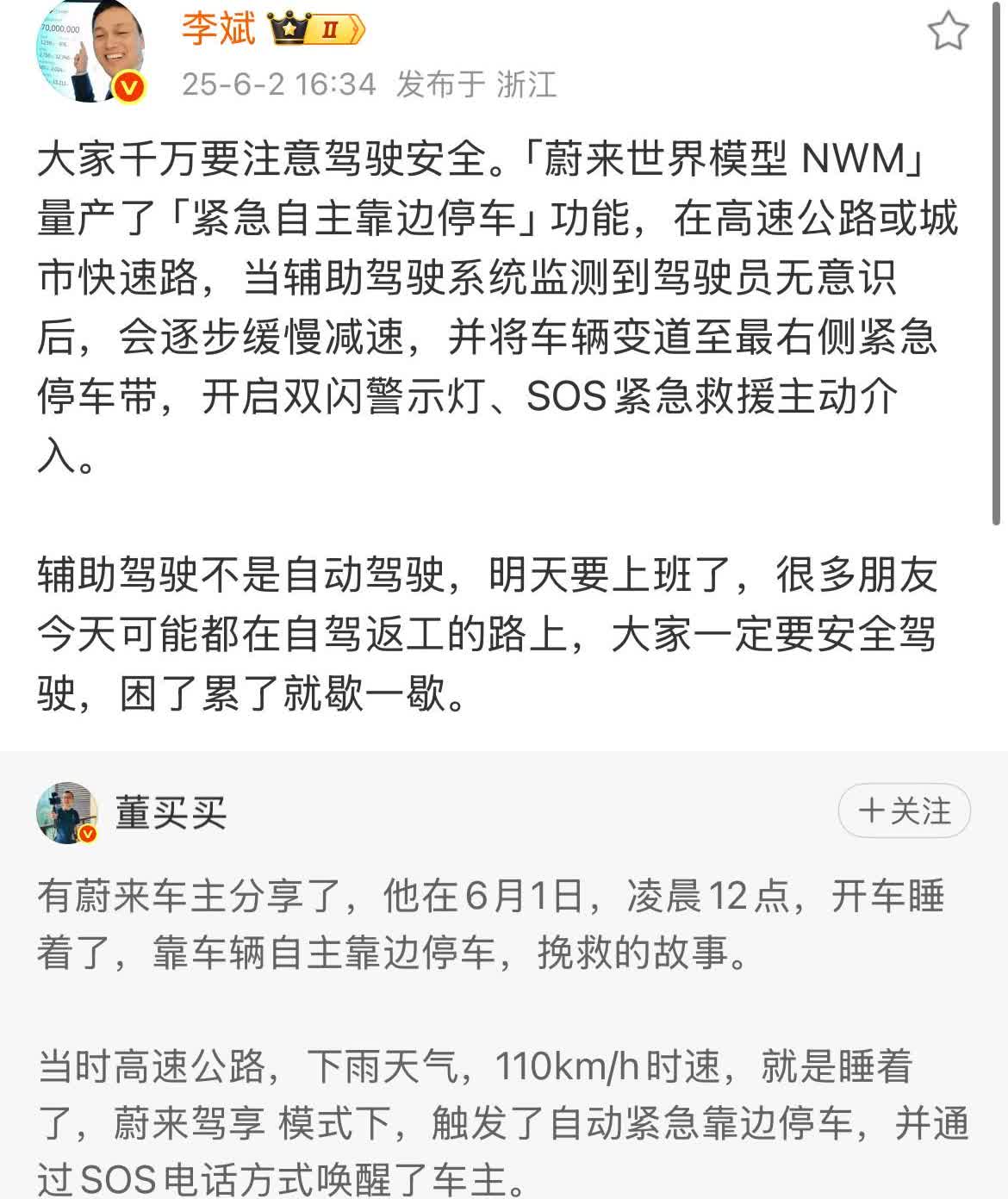 李斌：“大家一定要安全驾驶，困了累了就歇一歇！” 

有用户说，昨天晚上驾驶