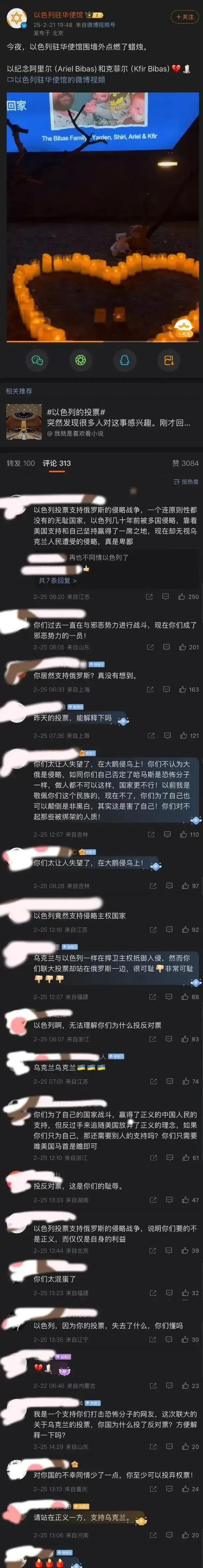 真是阴错阳差，以色列大使馆的官方平台竟遭遇了乌友群体的猛烈批评。乌友们纷纷指责以