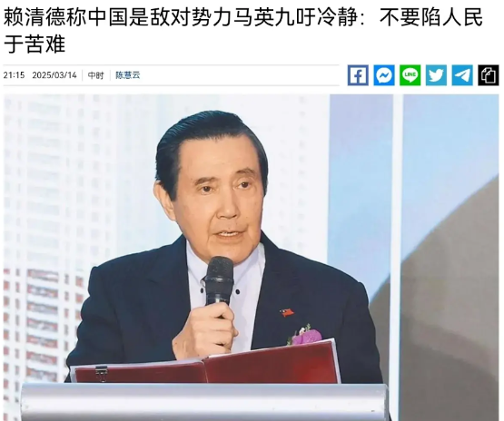 马英九发声！在赖清德公然指称“中国是境外敌对势力”之后，马英九站了出来，他表示希