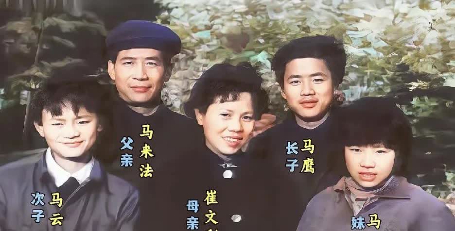 这张照片上看马云是那时他全家最帅的。全家的名字起的好高雅

他哥哥和他妹妹，