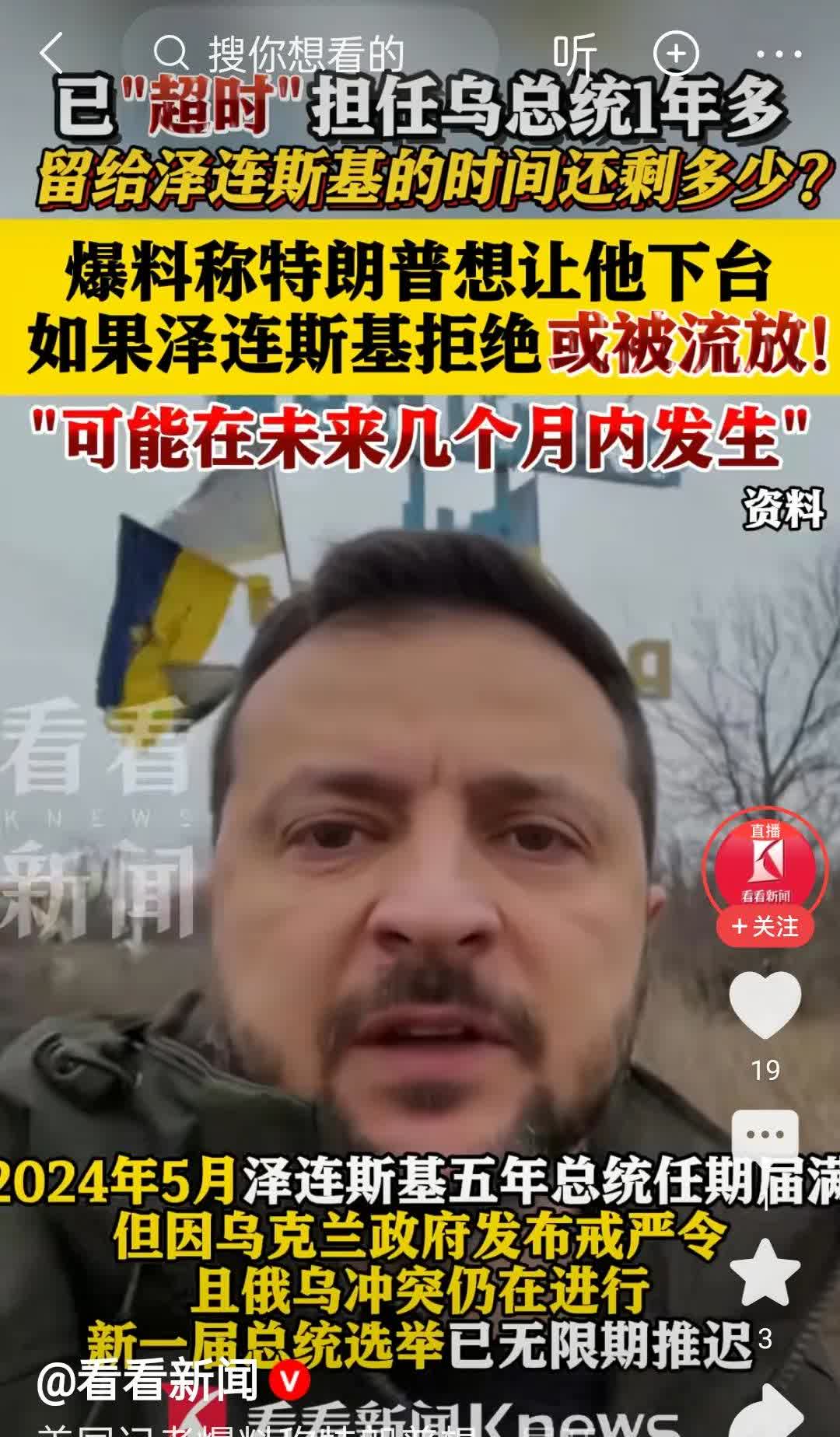棋子永远是棋子。
特朗普想让泽连斯基下台，如果司机拒绝，特朗普可能会将其流放。