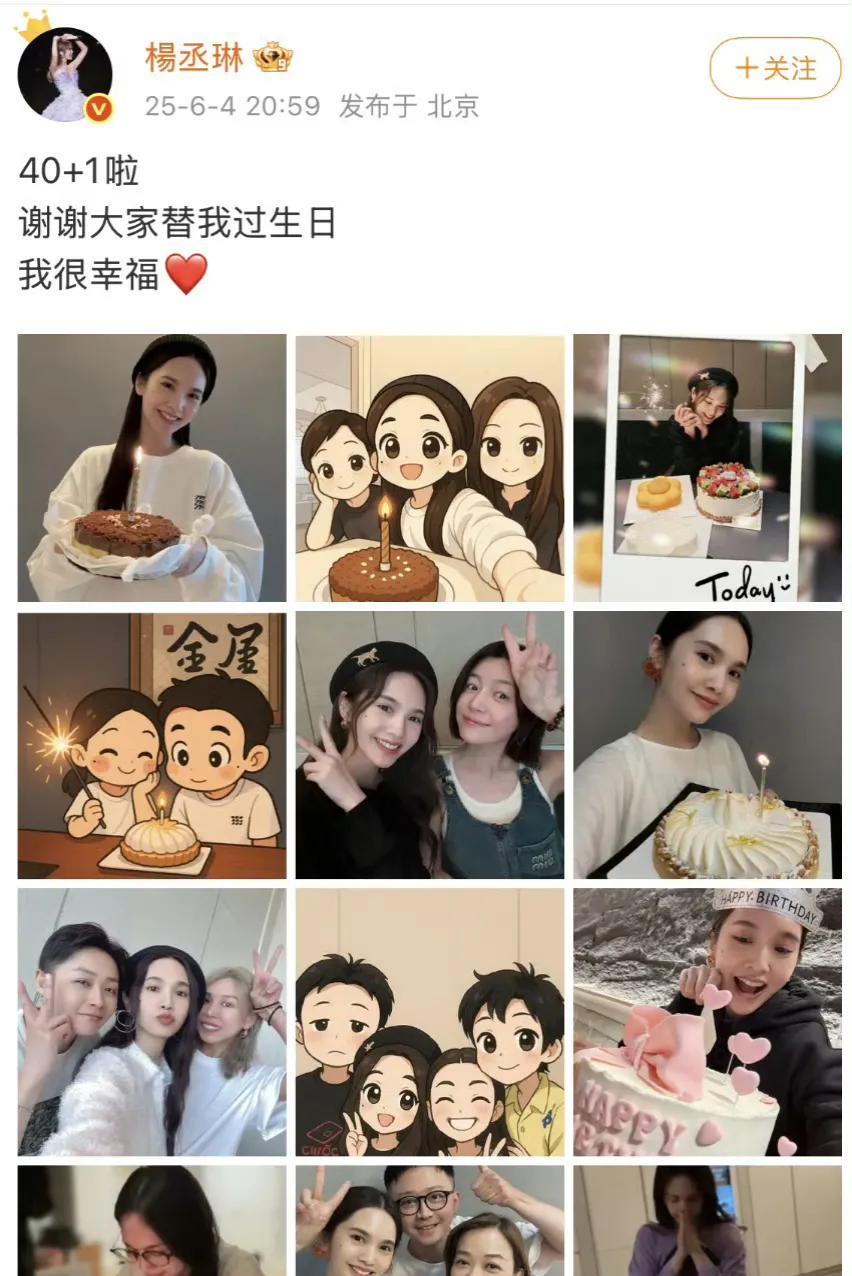 杨丞琳41岁生日晒12宫格，陈妍希现身超惊喜，友情岁月太好嗑
6月4日，娱乐圈又