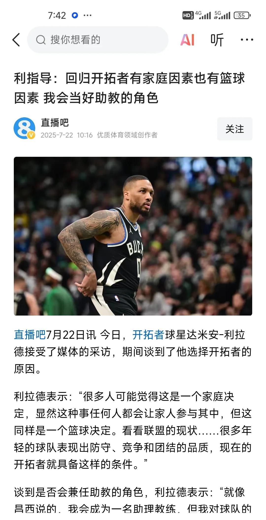 签约了就别想白拿工资！
利拉德3年4200万签约开拓者，明年肯定是打不了，需要养