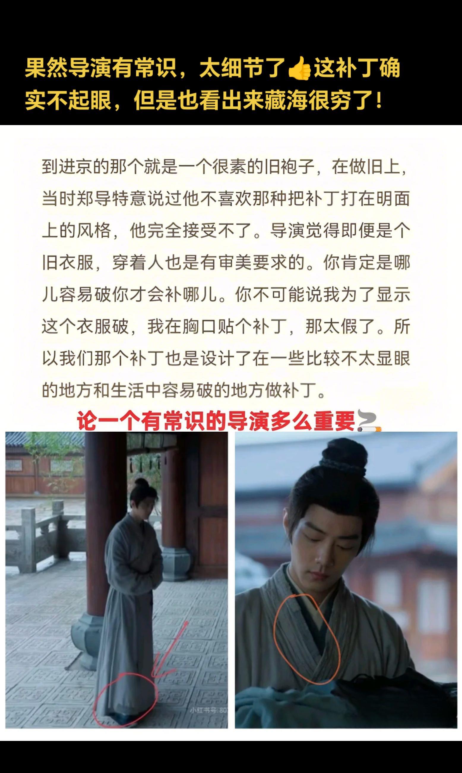果然导演有常识，太细节了👍这补丁确实不起眼，但是也看出来藏海很穷了！
