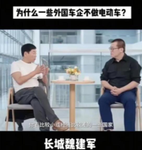 [兔子]为什么外国不造新能源汽车？长城老总魏建军一句话捅破窗户纸：他们也有技术，