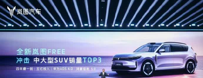 最近半年岚图崛起了，主要是靠梦想家这款MPV，把销量、均价、品牌都顶了起来。但岚