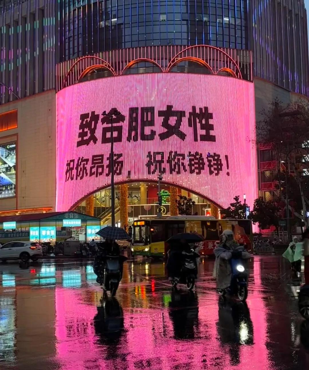 合肥这波上大分，赢麻了，不是靠超绝的实力，而是发自内心对女性高度肯定和重视，太漂