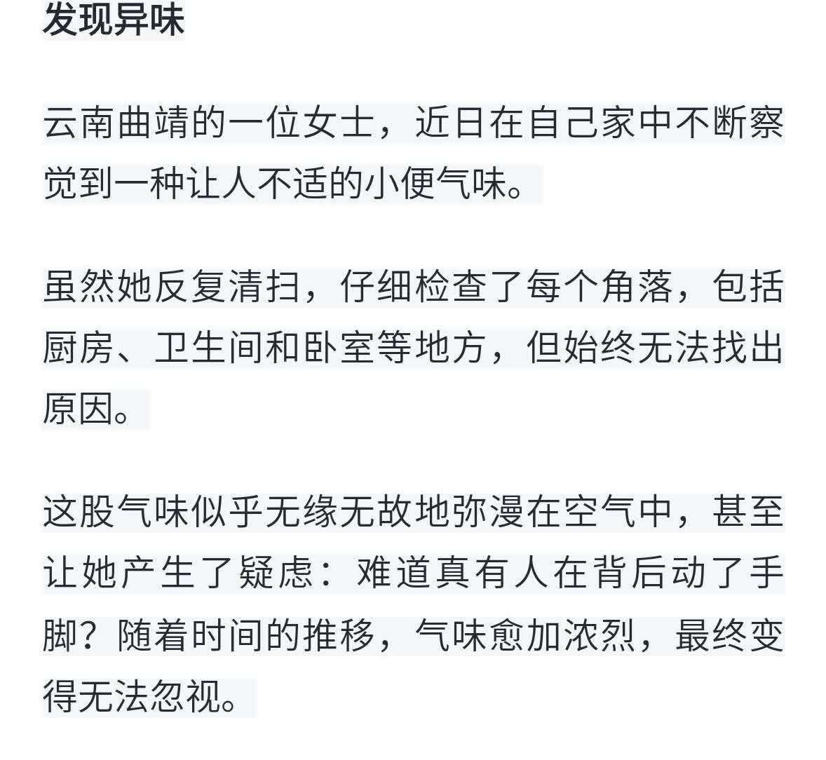 恶心至极！云南女子家门口频现尿液，男子身份终于浮出水面！
