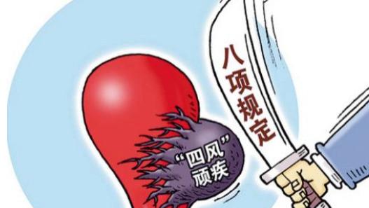 以中央八项规定精神为笔 绘就基层工作新画卷