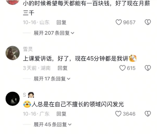 人总是在自己不擅长的领域闪闪发光 ​​​