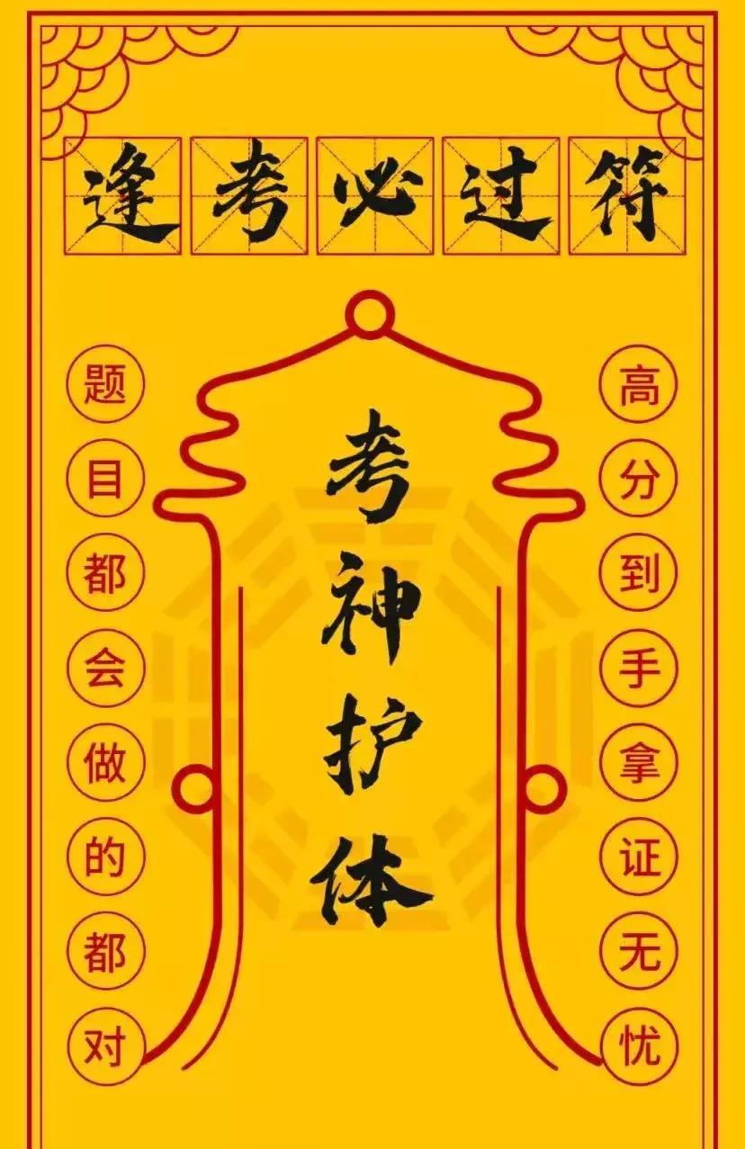 为孩子留下一句【逢考必过】，从今天起不管你家孩子是在中考、高考还是考公考编都将顺